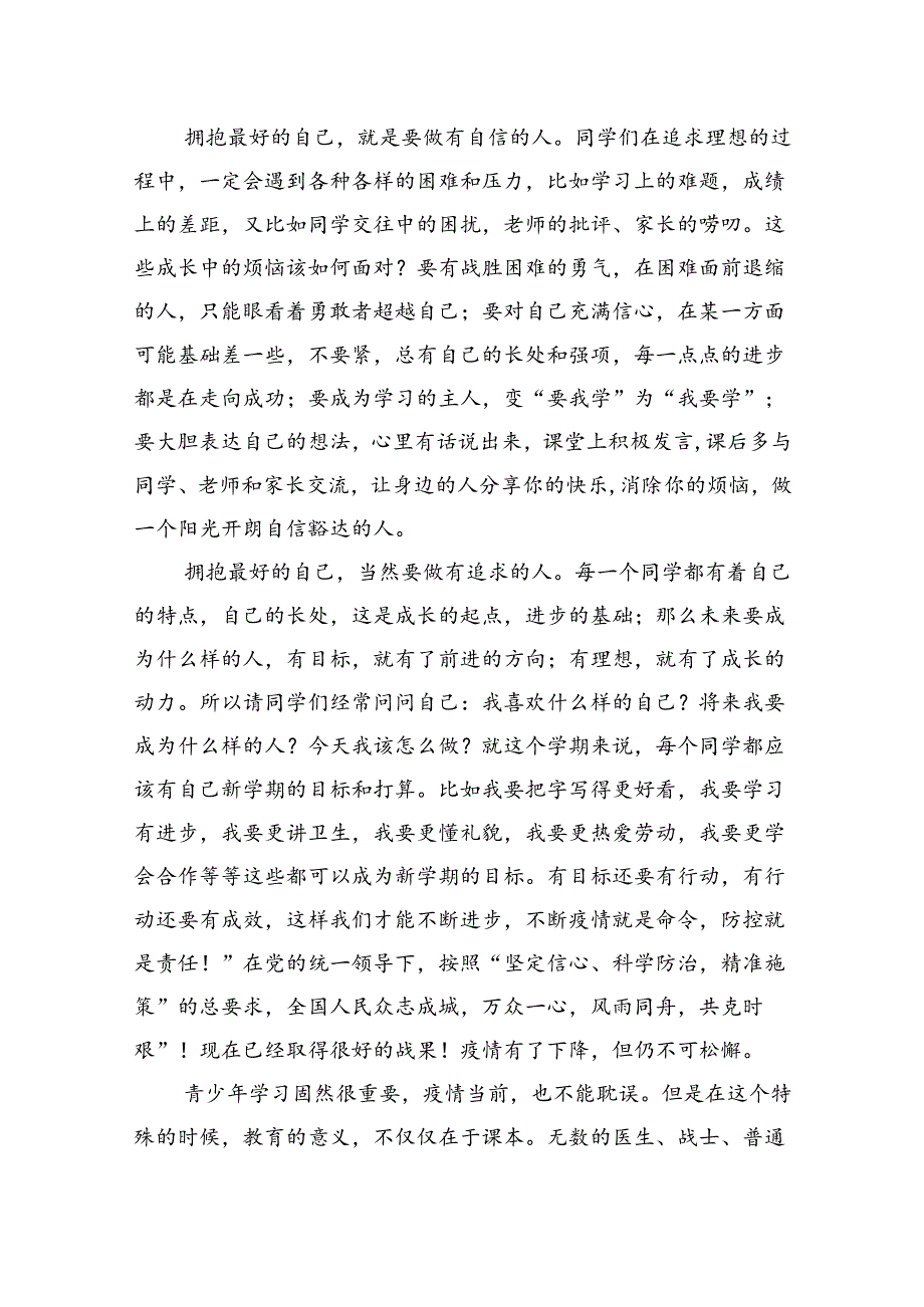 校长2024年秋季开学思政第一课致辞讲话发言材料范文15篇供参考.docx_第3页