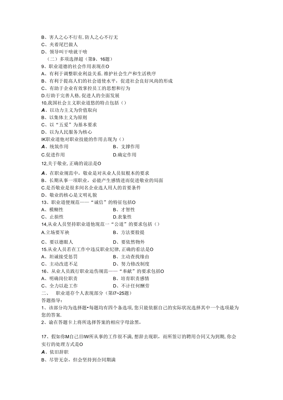 2024年人力资源管理师.docx_第2页