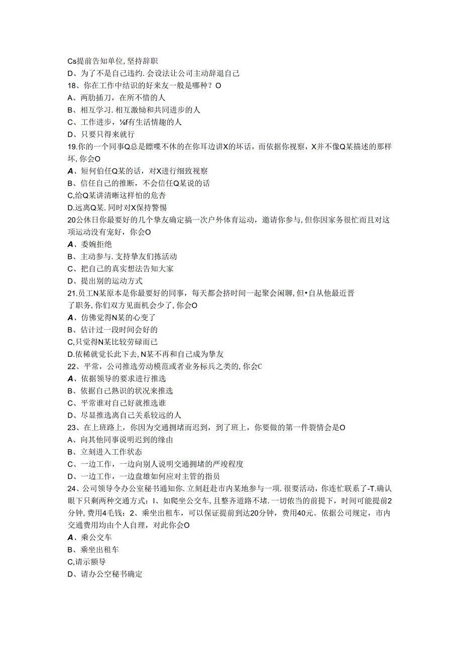 2024年人力资源管理师.docx_第3页