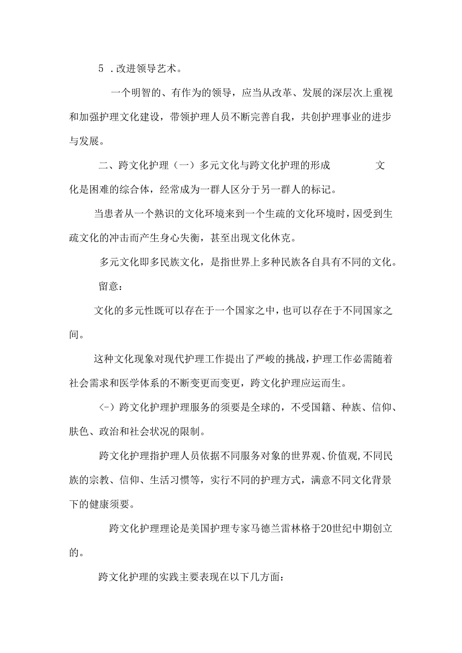 以人为本的护理服务文化怎样建设医院文化.docx_第3页