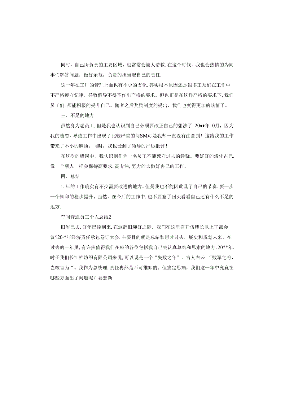 车间普通员工个人总结报告.docx_第2页