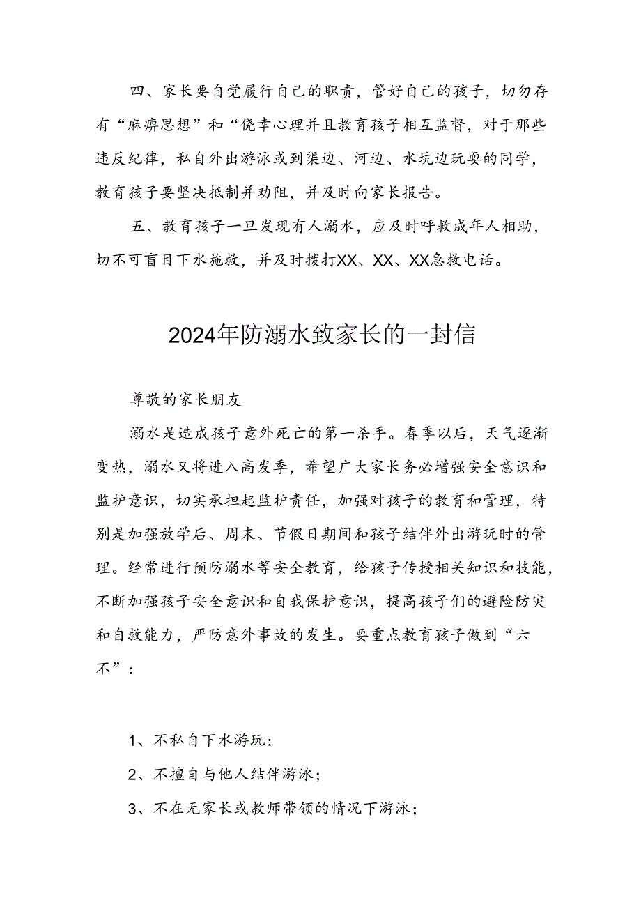 2024年学校开展《防溺水》防溺水致家长一封信 （合计6份）.docx_第2页