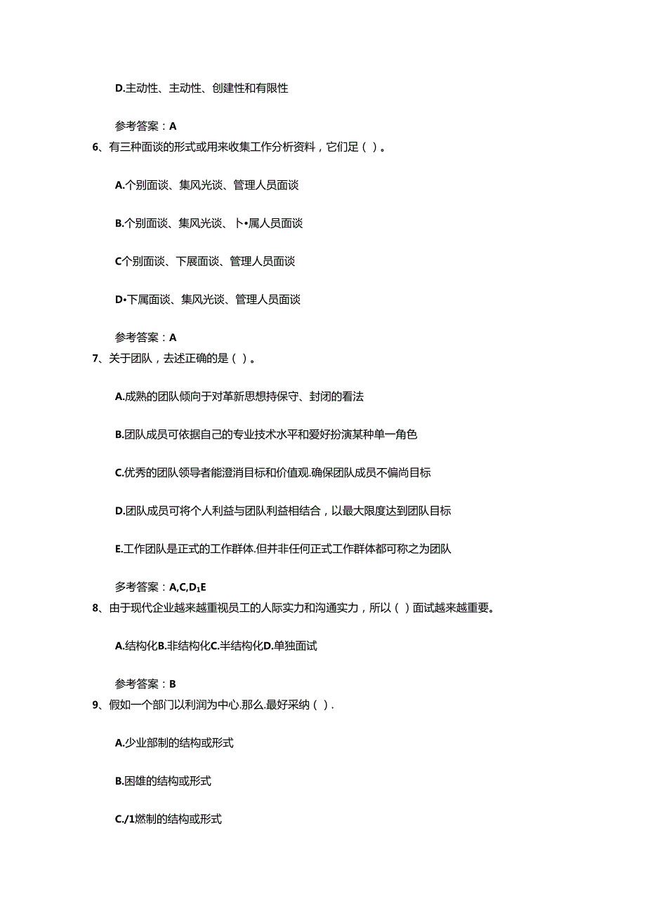 2024年人力资源管理师考试心得试题及答案.docx_第2页