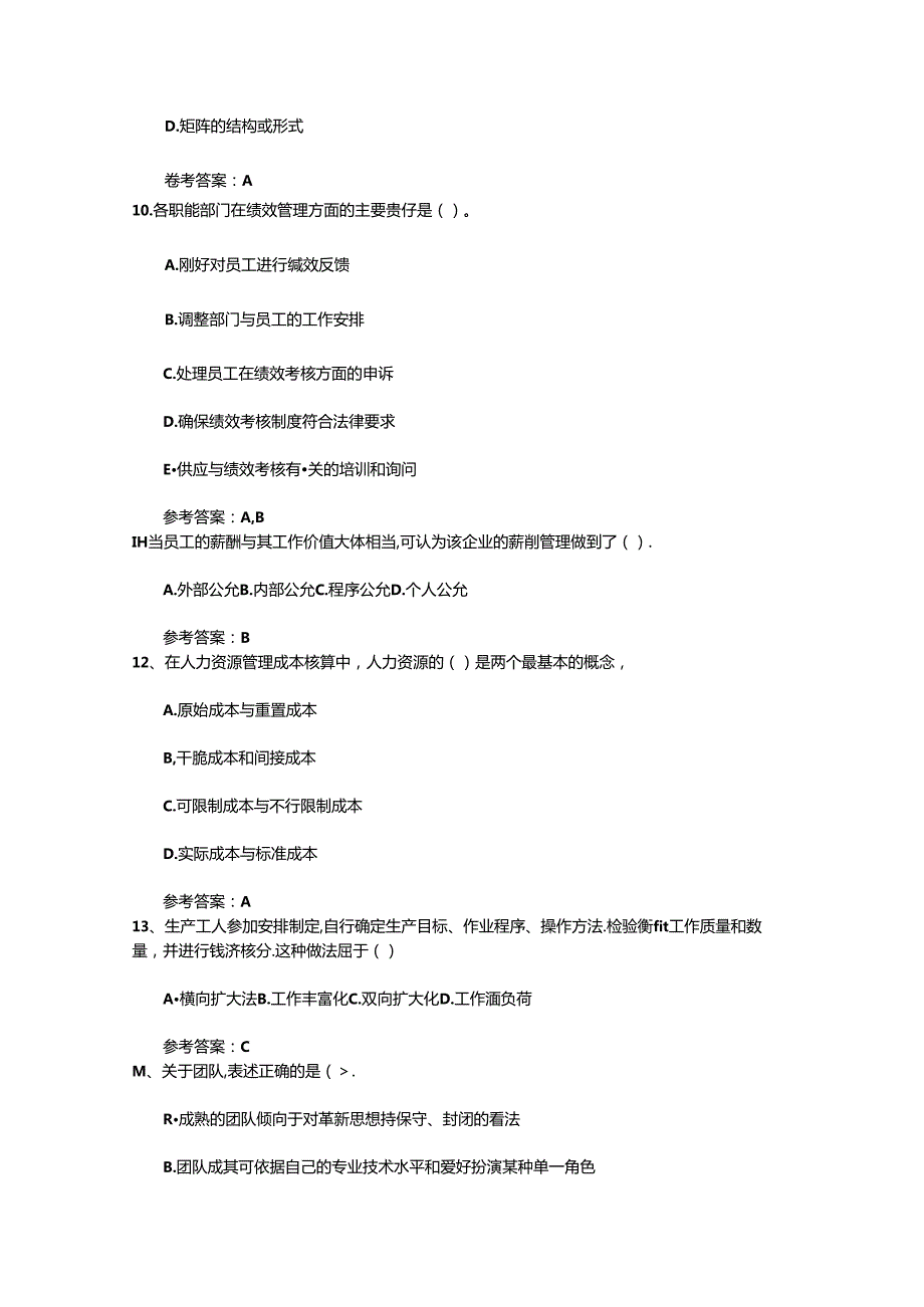 2024年人力资源管理师考试心得试题及答案.docx_第3页