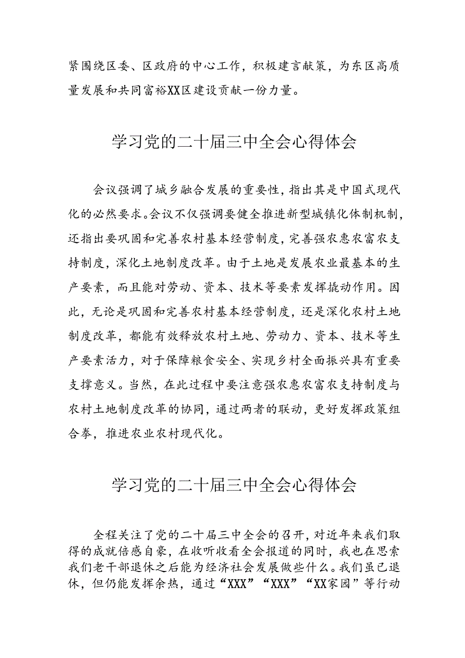 学习2024年党的二十届三中全会心得体会 （10份）_51.docx_第2页