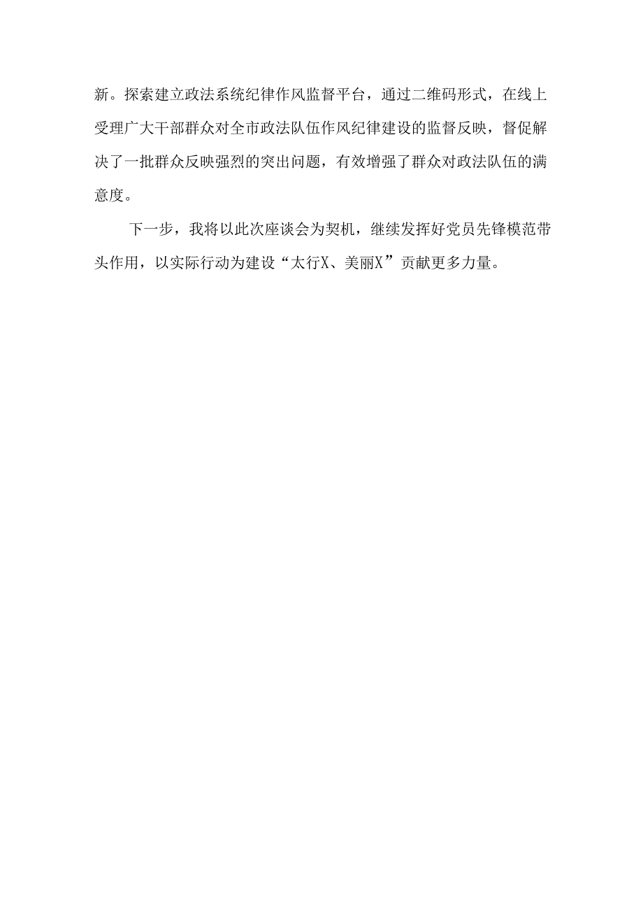 （5篇）在市直机关省千名好支书代表座谈会上的交流发言.docx_第3页