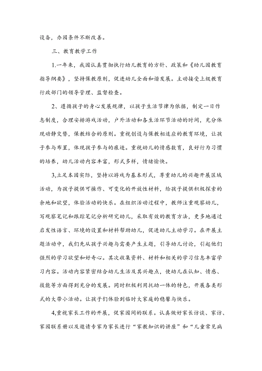 幼儿园年度自查报告范文7篇.docx_第2页