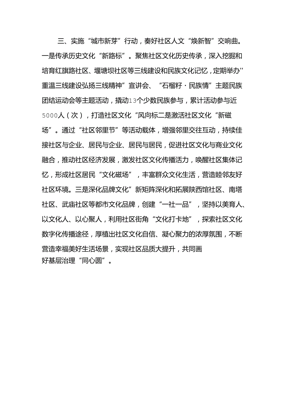 在党建引领基层治理工作会议上的交流发言：实施“城市社区焕新行动”推进党建引领基层治理走深走实.docx_第3页