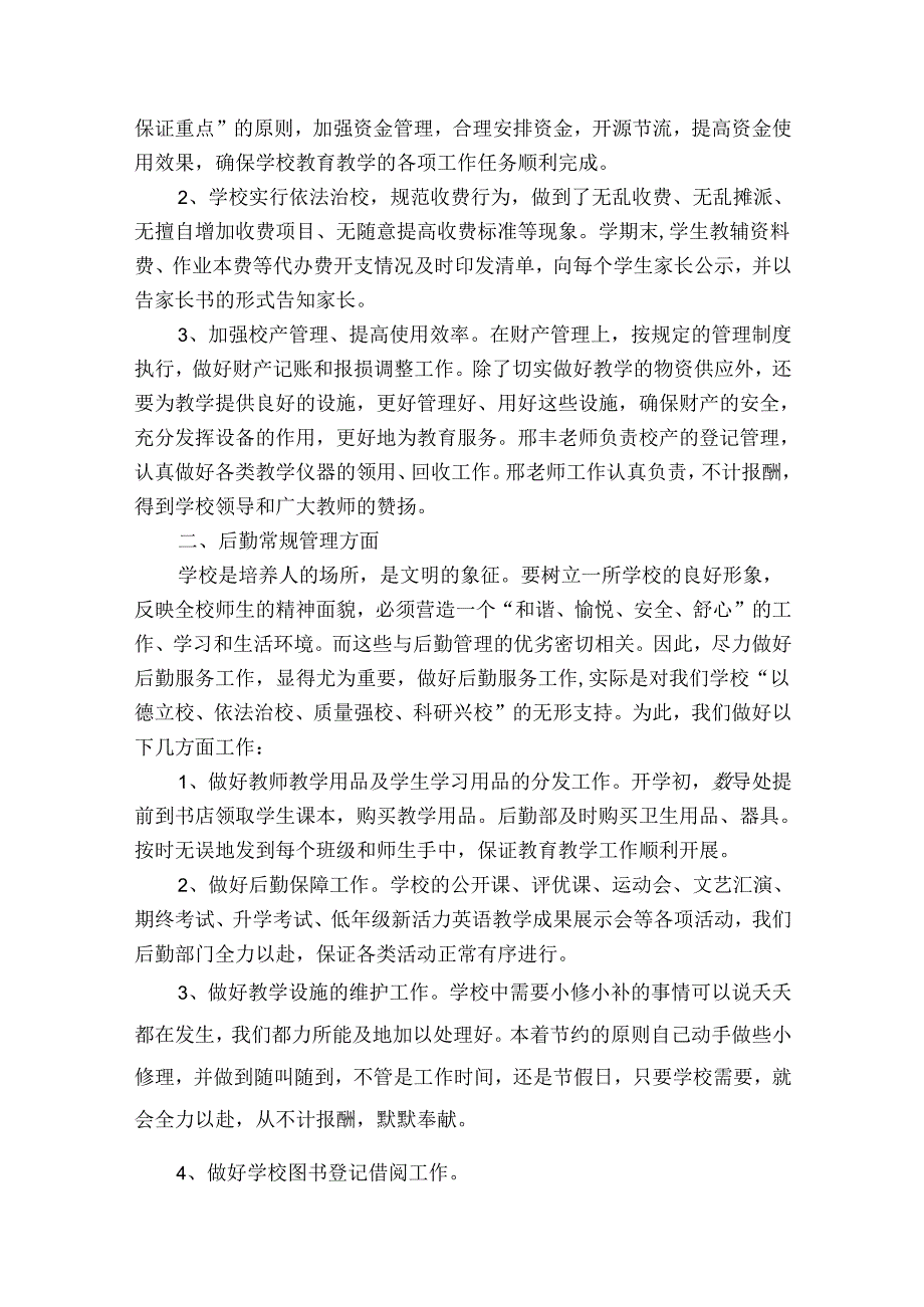 学校后勤年底工作总结（33篇）.docx_第3页