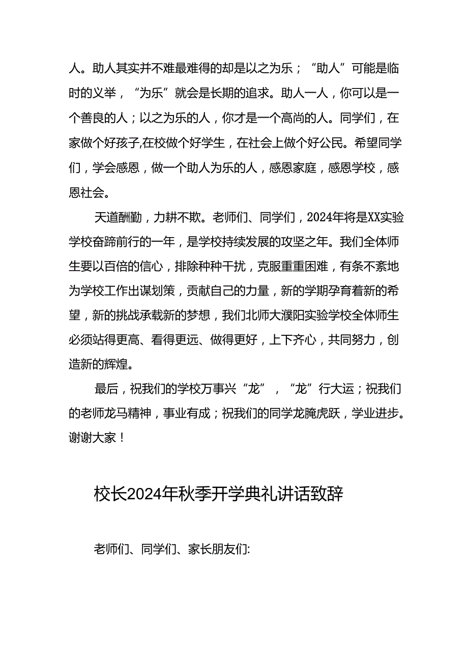 四篇2024学年秋季学期开学典礼校长讲话稿.docx_第2页