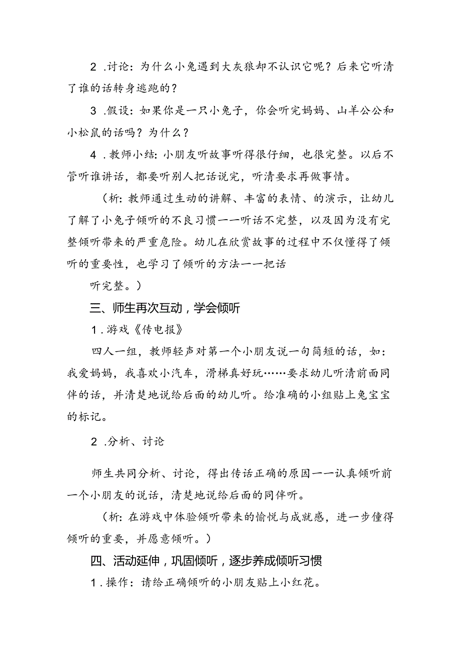 2024年学前教育“守护育幼底线成就美好童年”主题活动方案(精选共10篇).docx_第3页