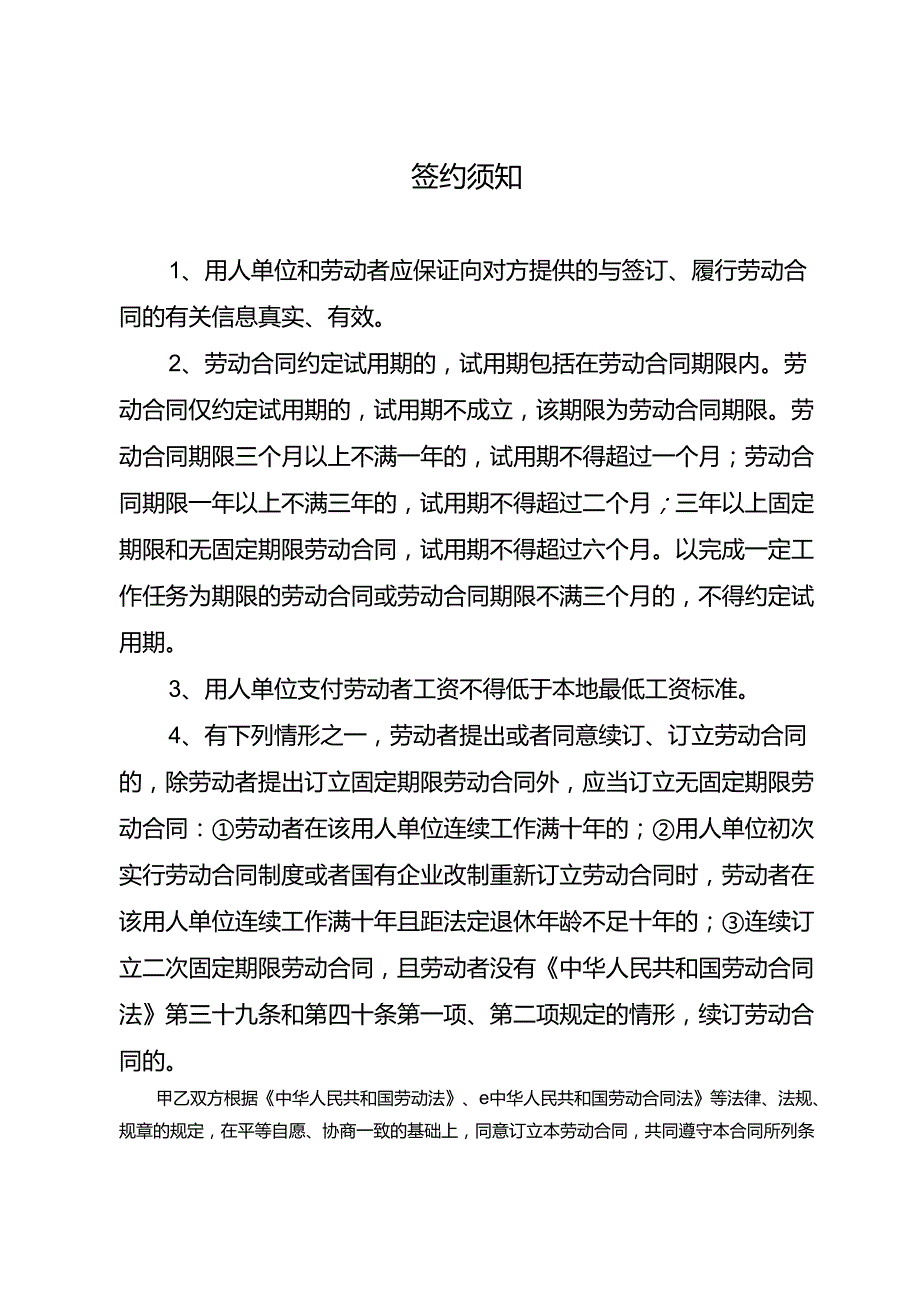 通信行业劳动合同书模板.docx_第2页