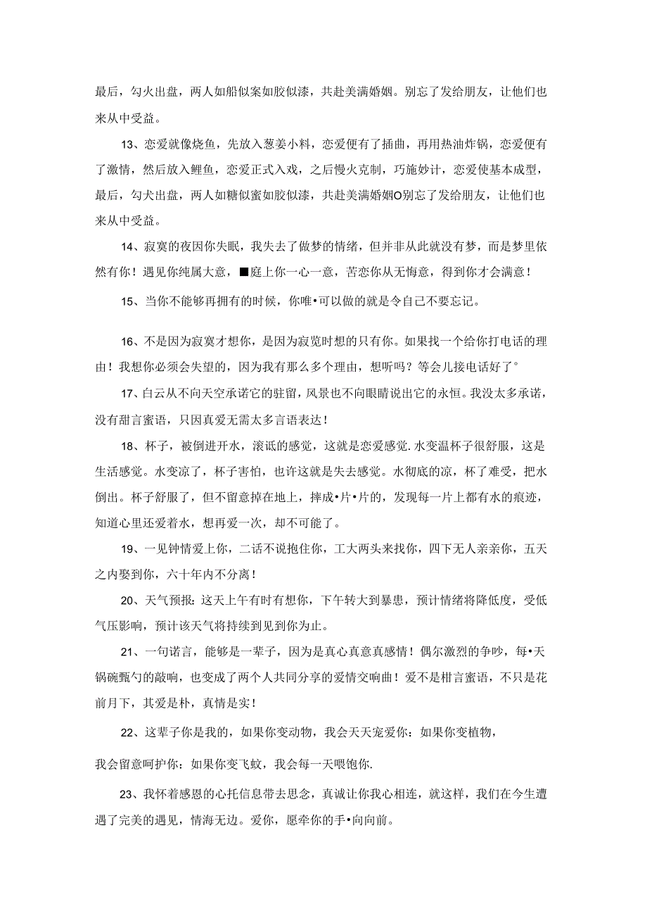 恋爱宣言精彩2篇.docx_第2页