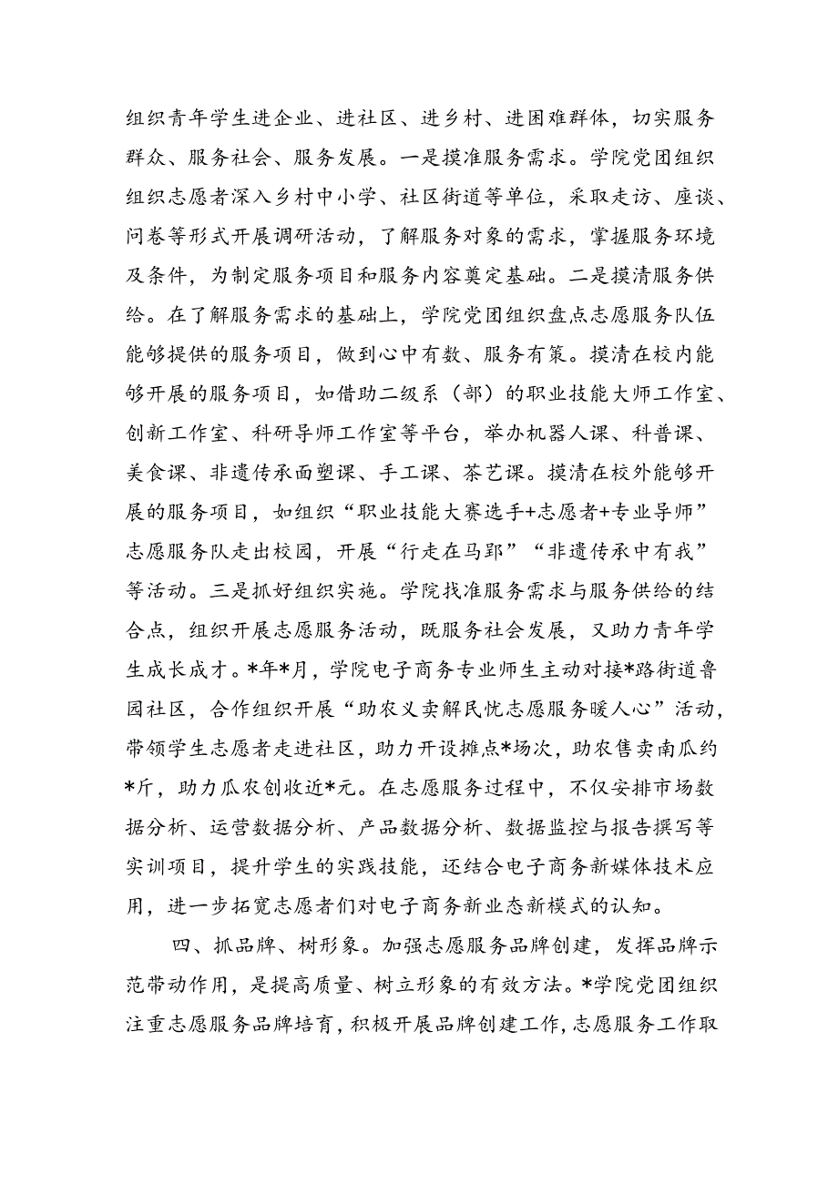 大学青年志愿服务工作亮点经验做法.docx_第3页