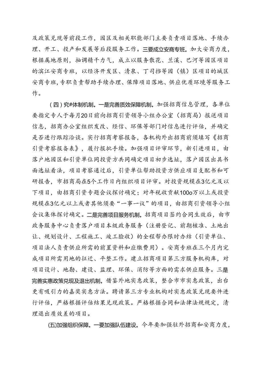 2024年招商引资和安全生产工作会议上的讲话.docx_第3页