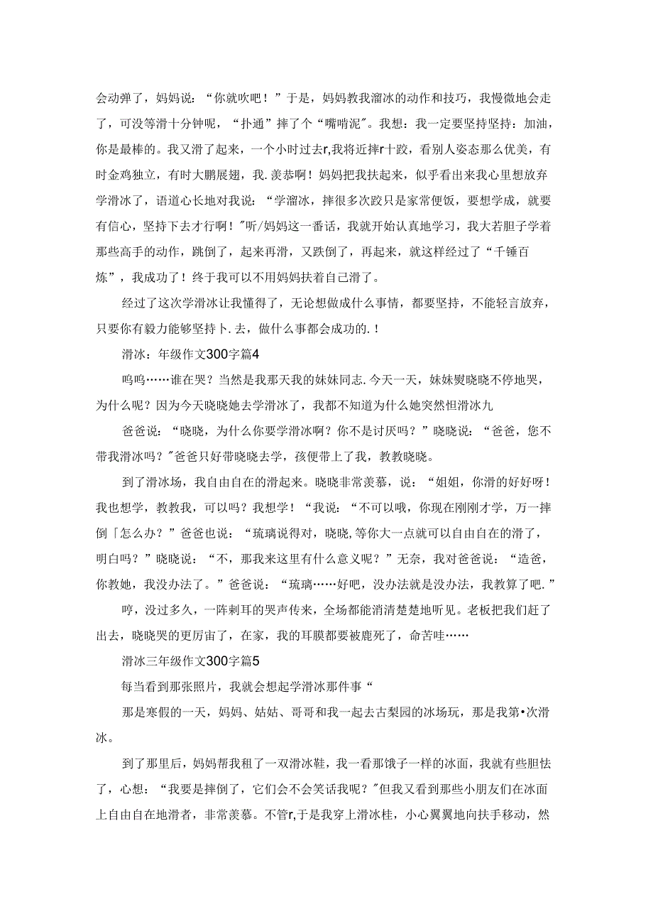 关于滑冰三年级作文300字合集5篇.docx_第2页