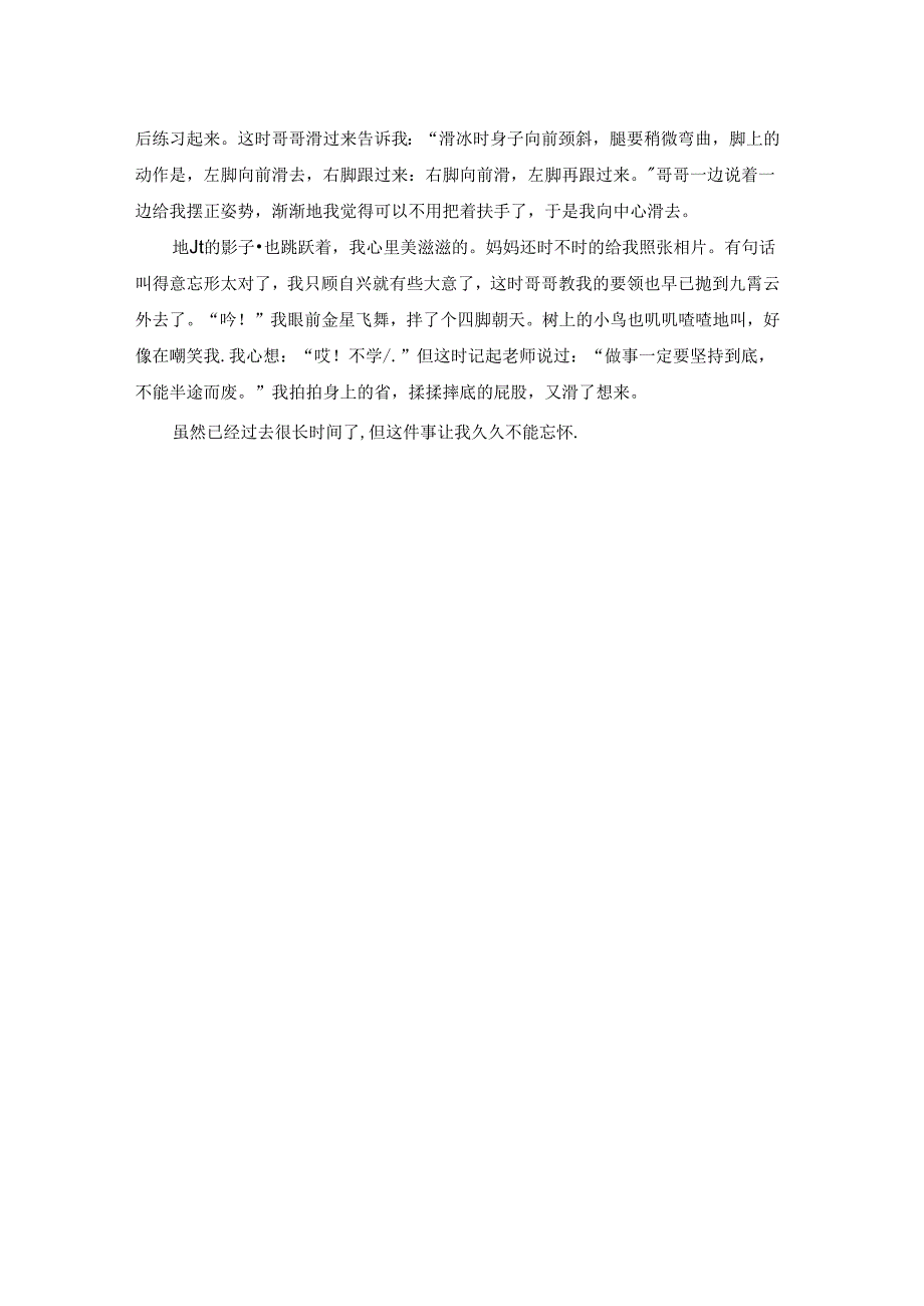 关于滑冰三年级作文300字合集5篇.docx_第3页