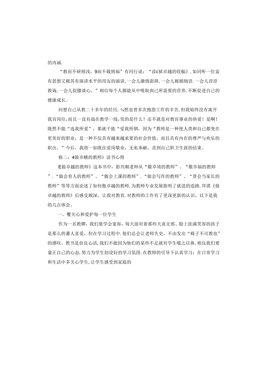 《做卓越的教师》读书心得怎么写.docx_第2页