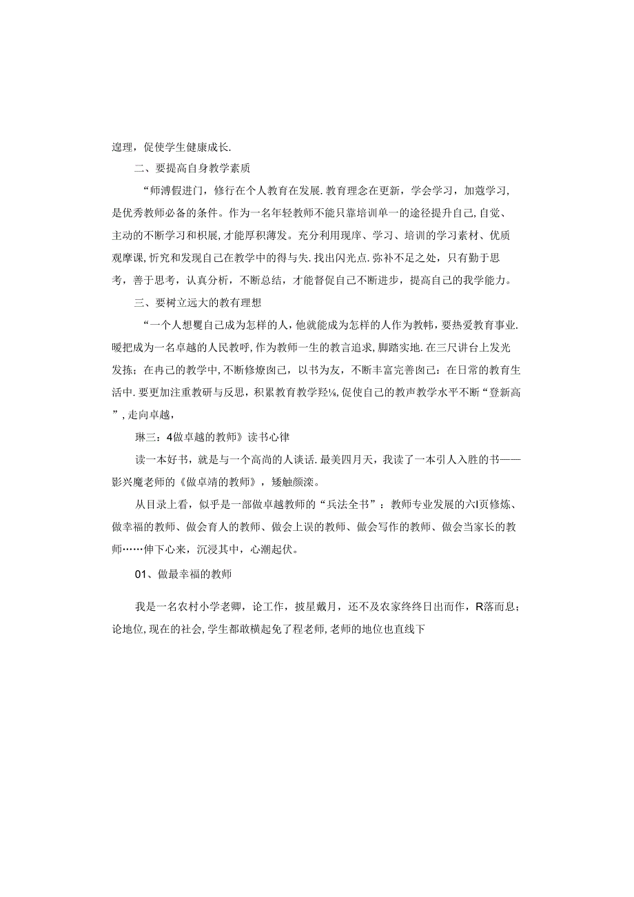 《做卓越的教师》读书心得怎么写.docx_第3页