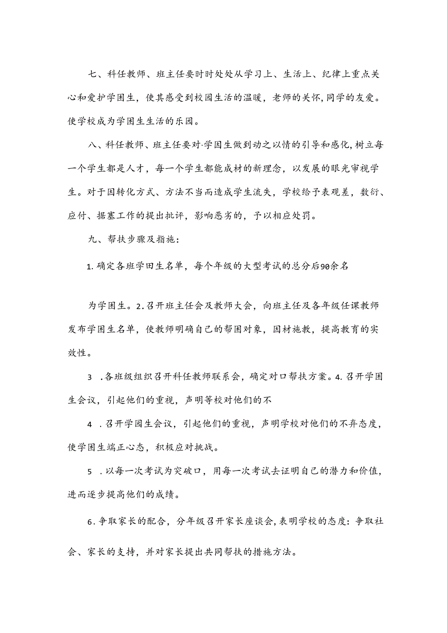 学困生帮扶制度及措施.docx_第2页