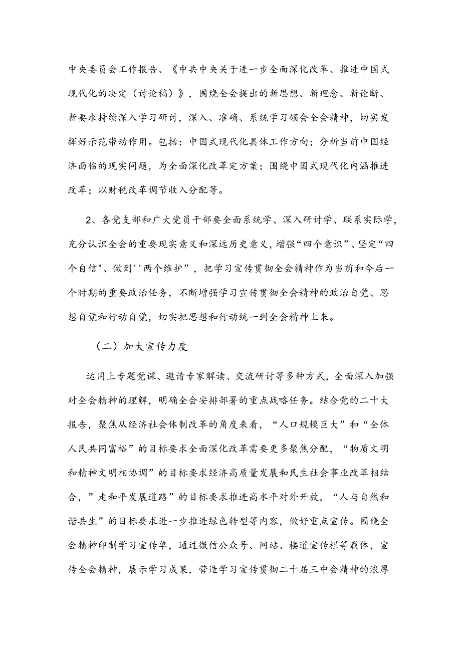 学习二十届三中全会精神宣传方案范文.docx_第3页