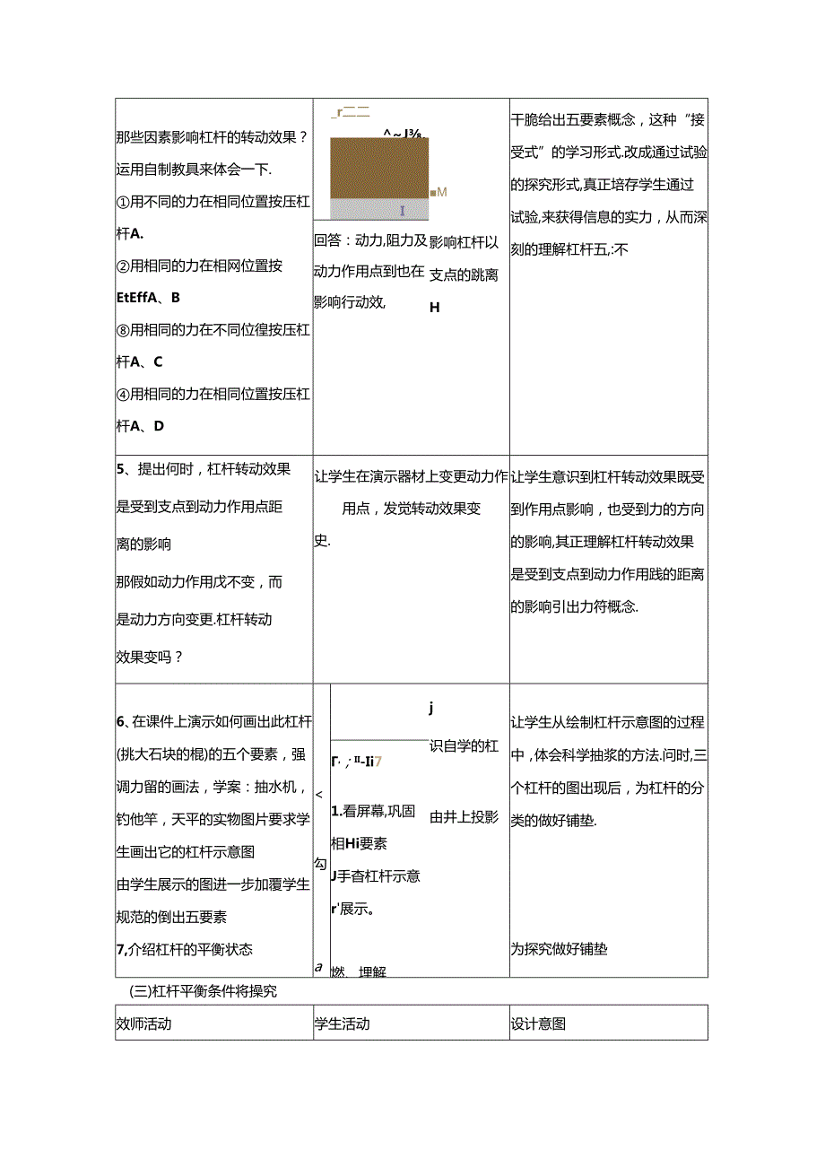 人教版八年级下册 12.1 杠杆 教案.docx_第3页