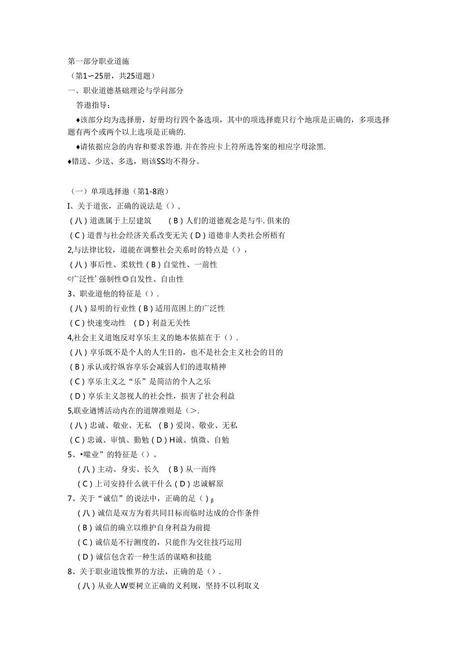 2024年人力资源管理师三级5月份试题.docx_第1页