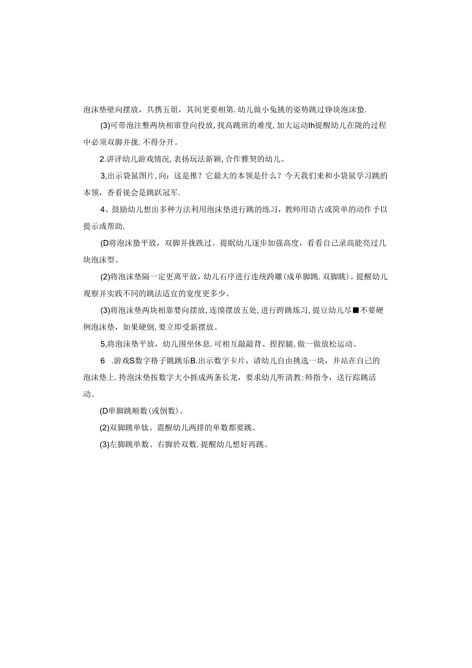 校园户外活动策划书.docx_第2页