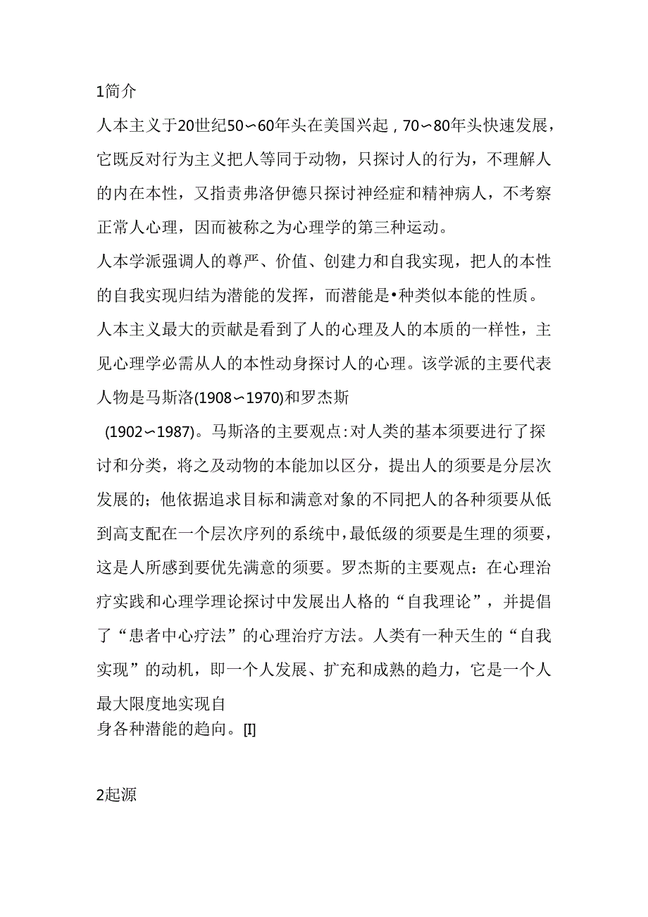 人本主义疗法.docx_第2页