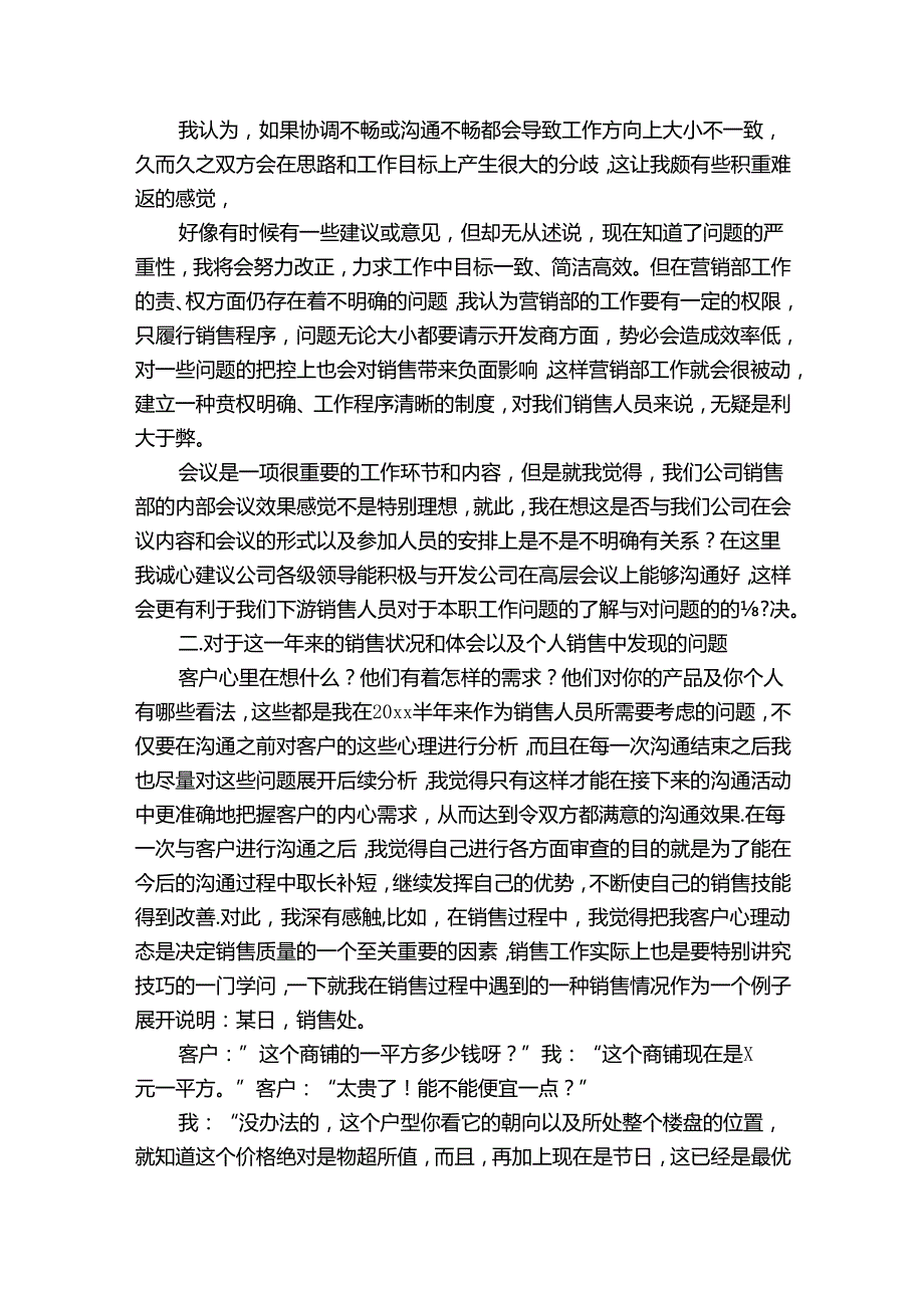 置业顾问年终总结（通用32篇）.docx_第2页