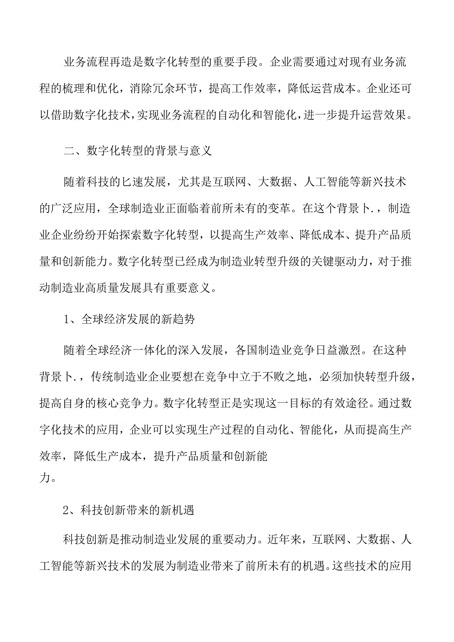 制造业数字化转型概述.docx_第3页