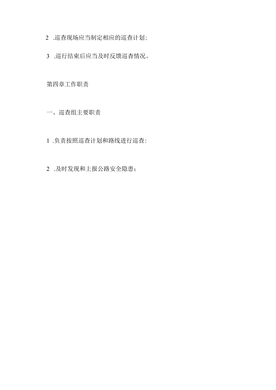 公路安全巡查管理制度.docx_第3页