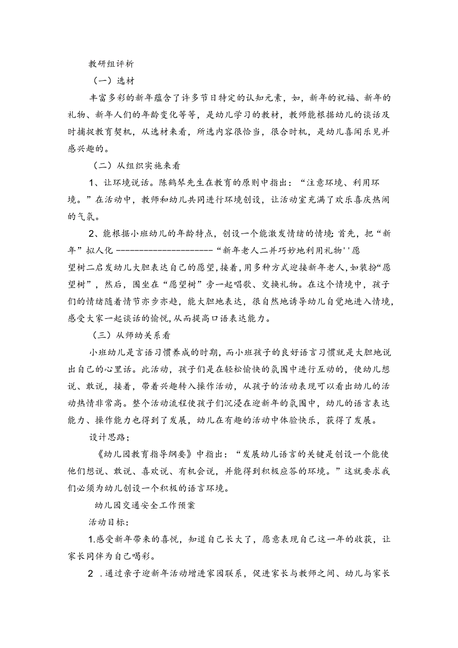 幼儿园交通安全工作预案.docx_第3页