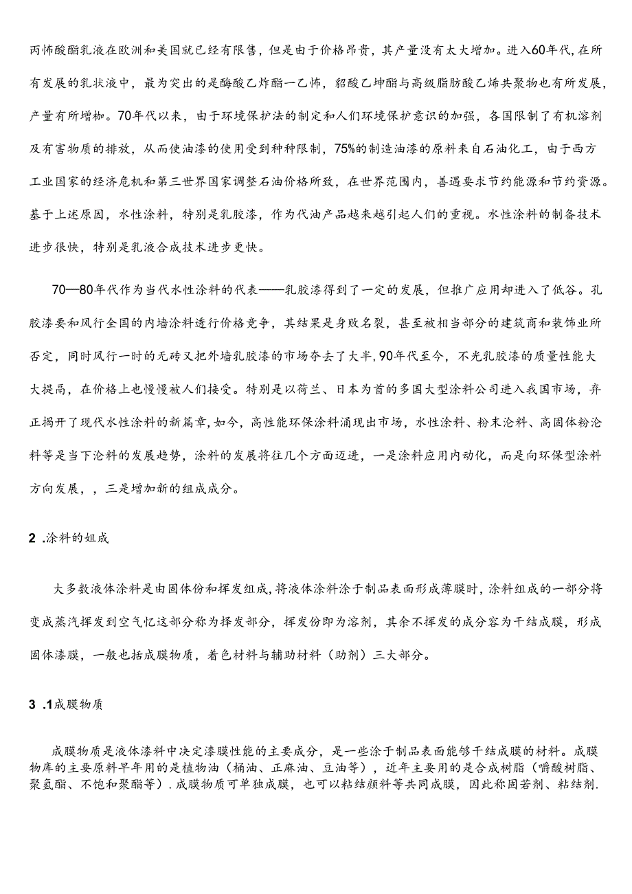 (完整版)涂料综述.docx_第2页