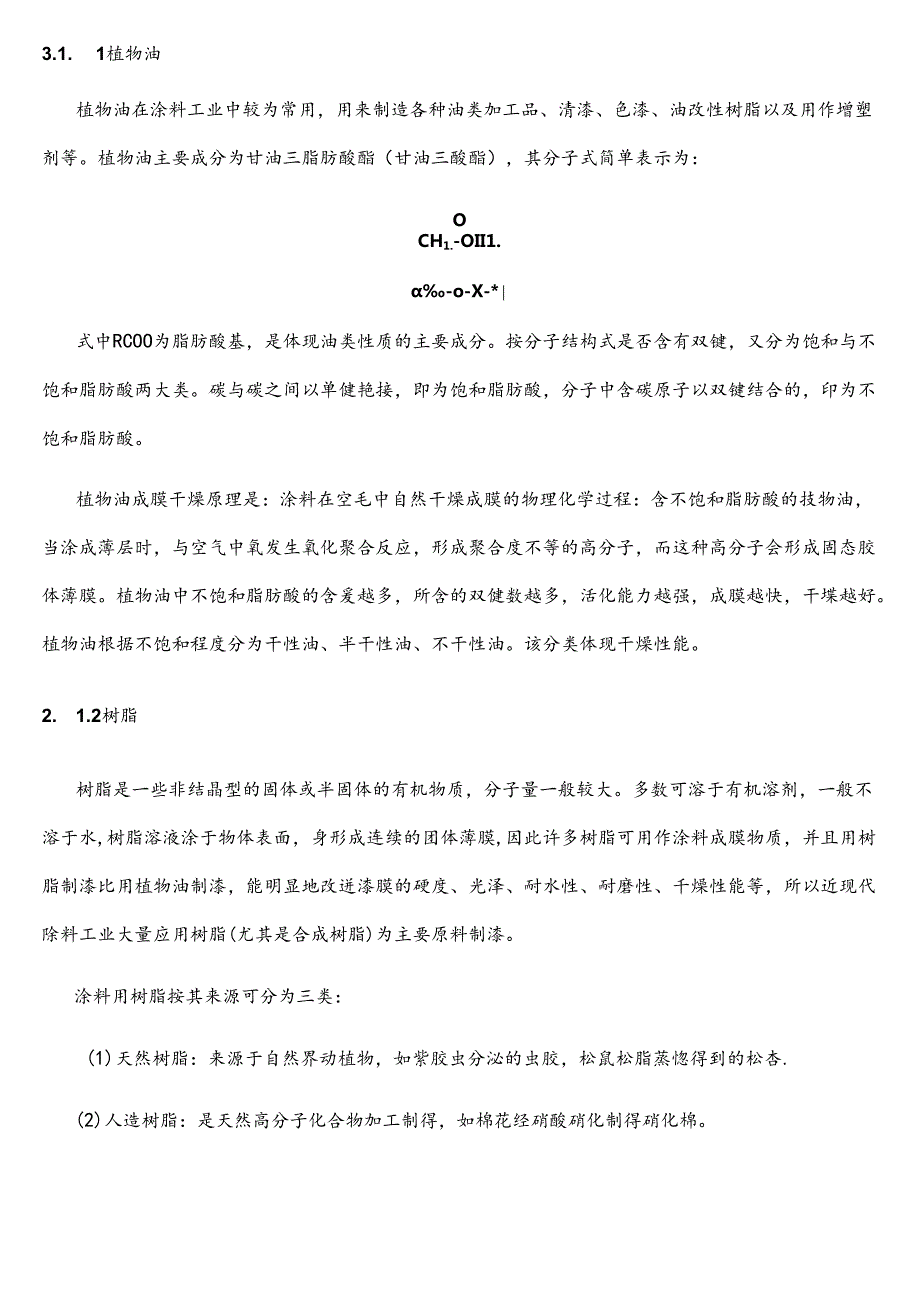 (完整版)涂料综述.docx_第3页