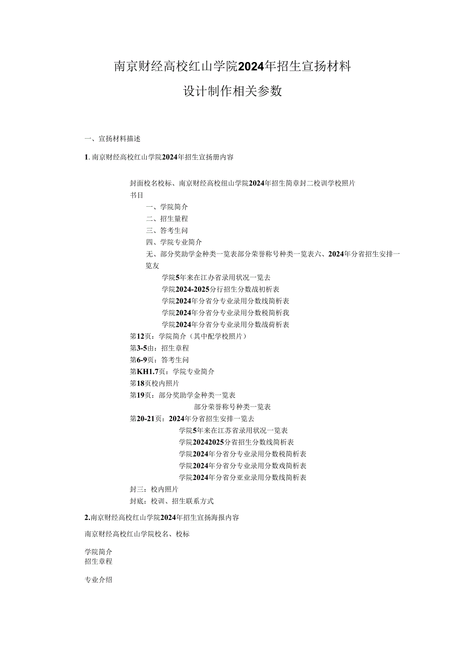 2024年招生宣传材料设计制作项目询价公告.docx_第3页