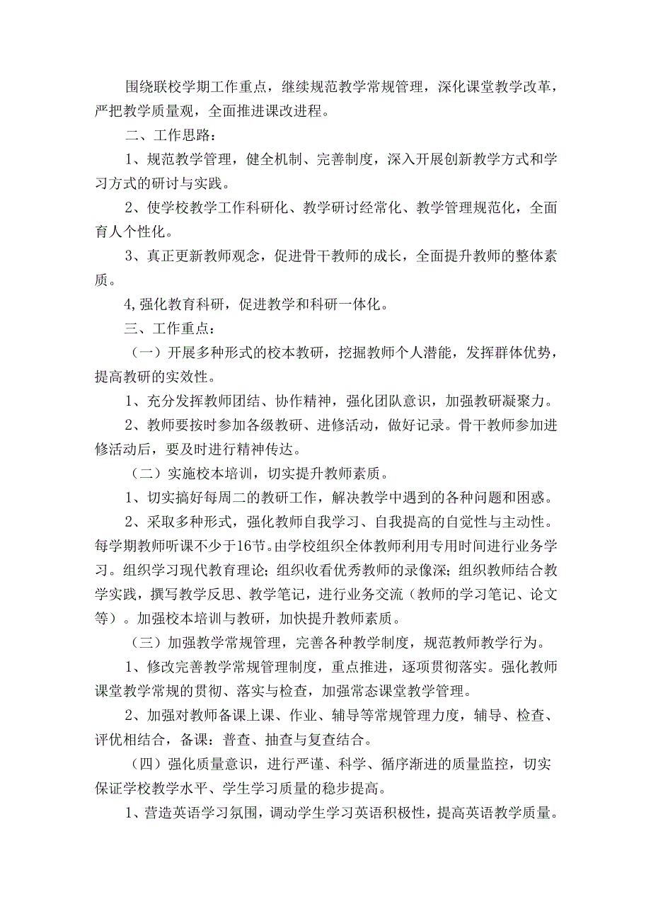 学校实验教学工作总结_学校工作总结（32篇）.docx_第3页