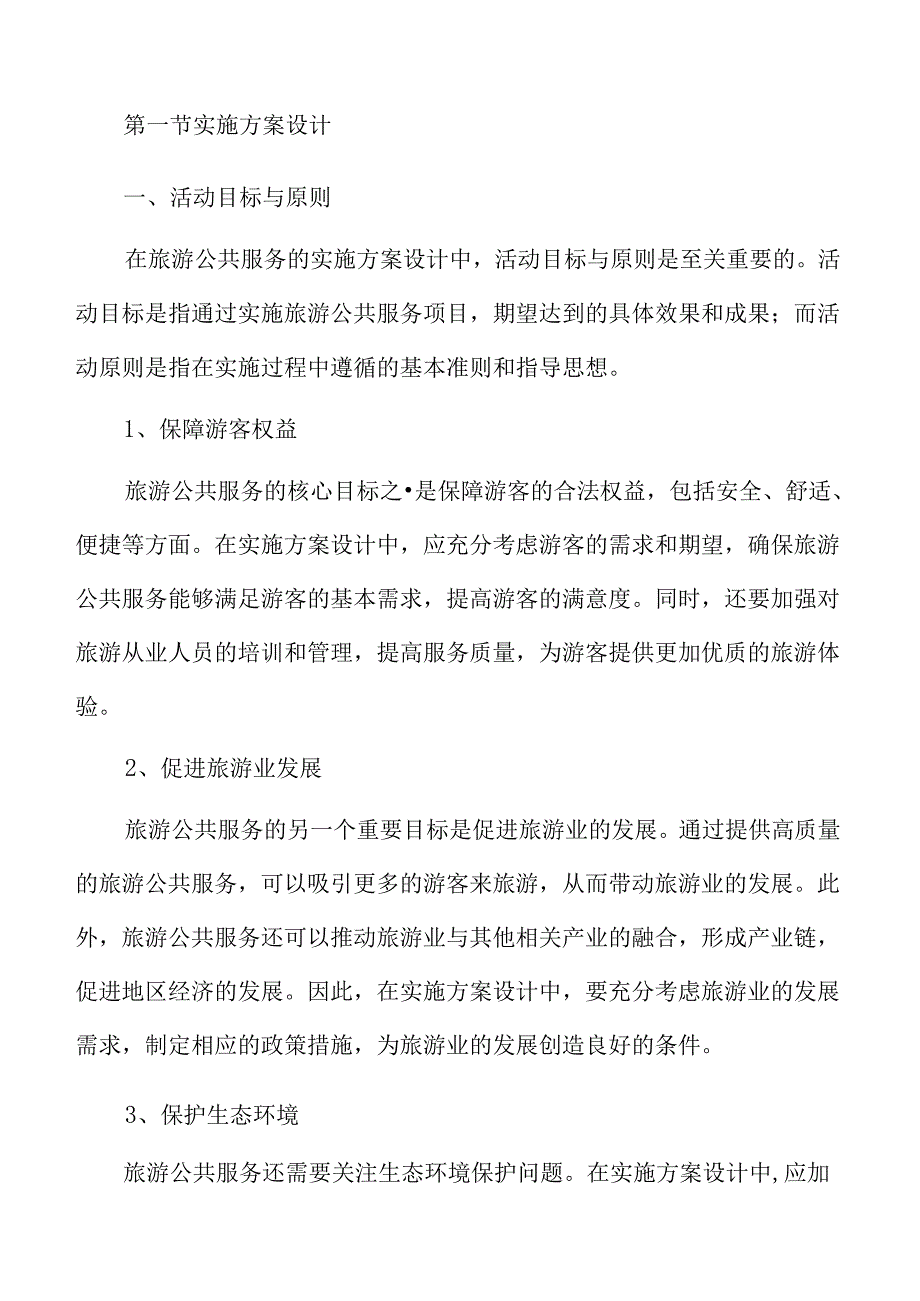 开展形式多样的旅游惠民便民活动实施方案.docx_第3页