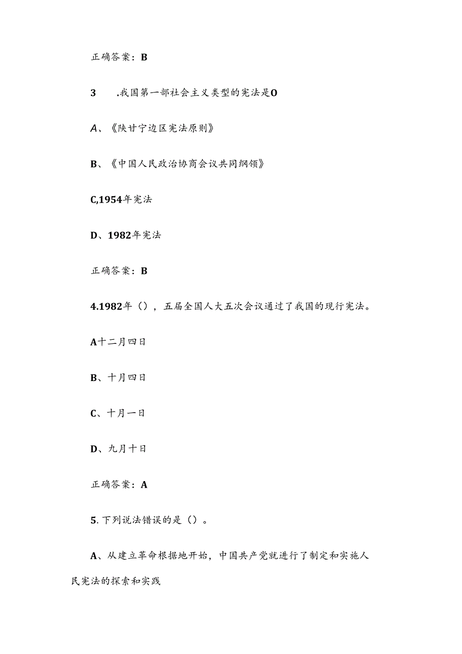 宪法卫士2024第九届学宪法讲宪法活动初一学习练习答案.docx_第2页