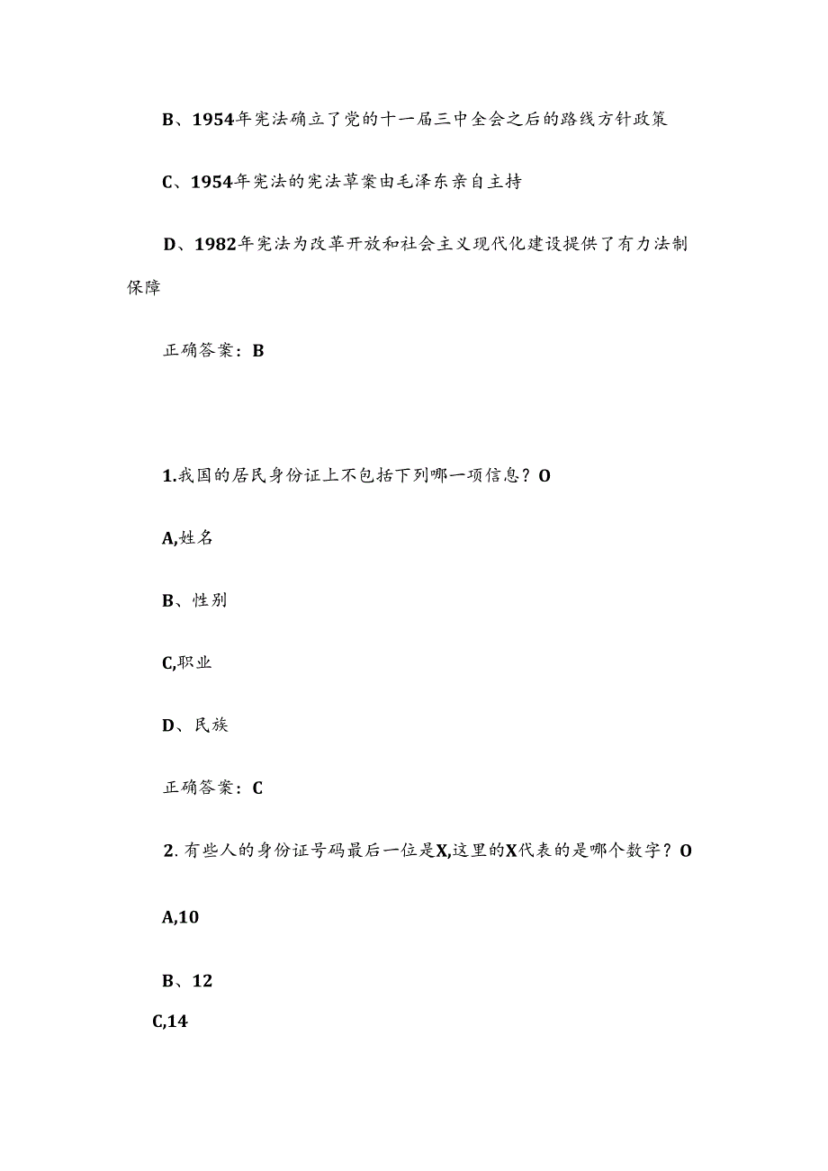 宪法卫士2024第九届学宪法讲宪法活动初一学习练习答案.docx_第3页