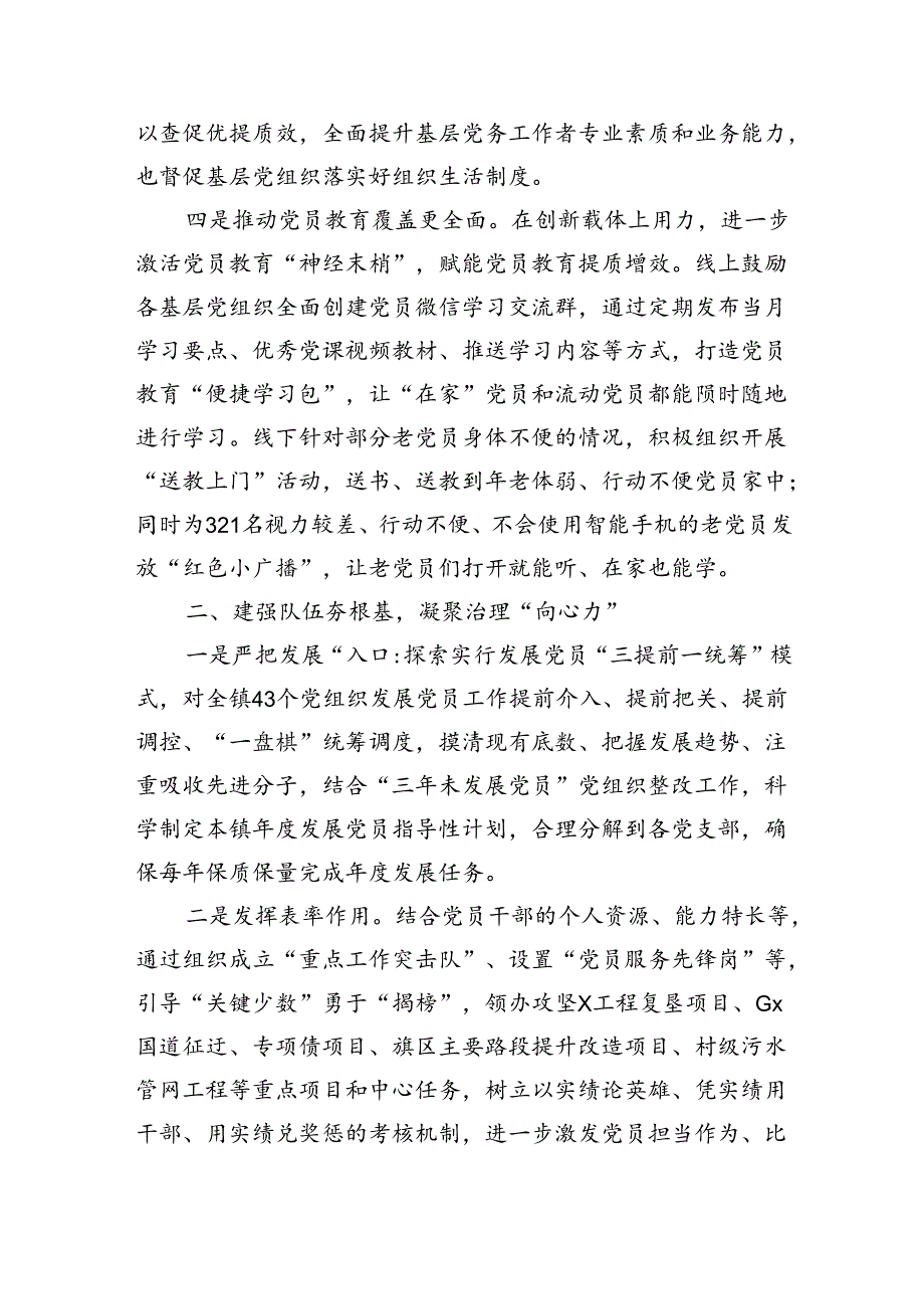 在党建引领乡村振兴座谈会上的交流发言（2610字）.docx_第2页