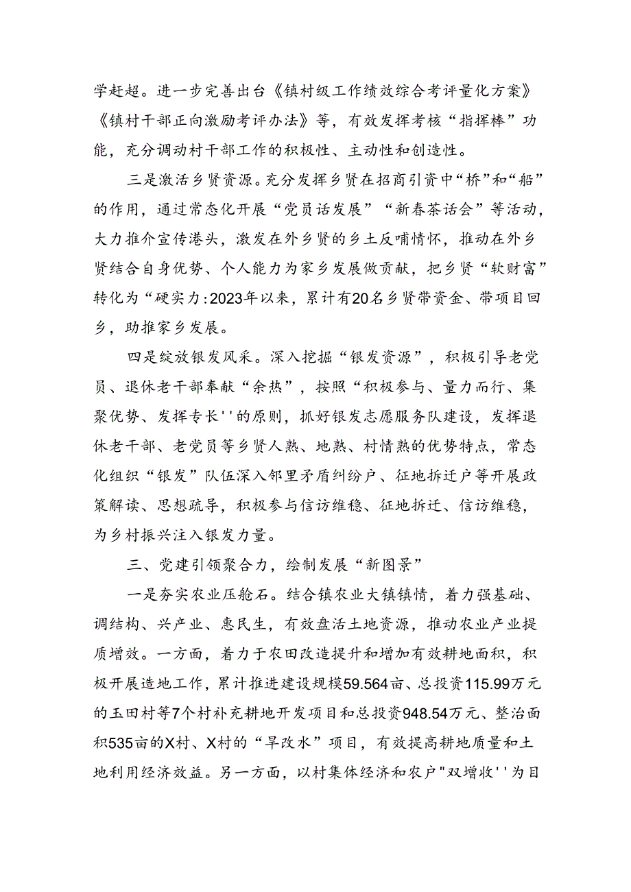 在党建引领乡村振兴座谈会上的交流发言（2610字）.docx_第3页