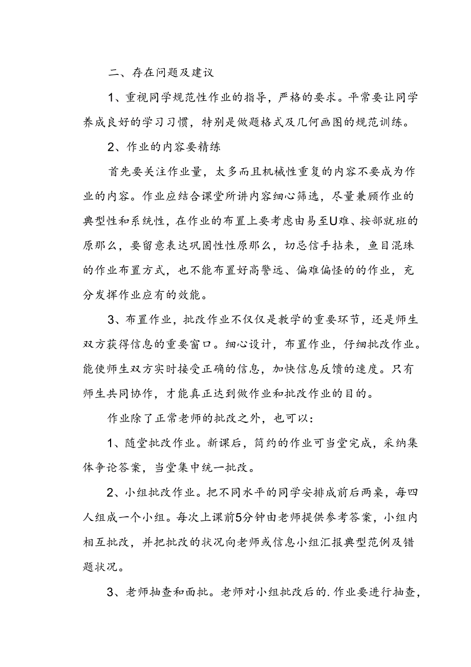 作业检查总结.docx_第3页