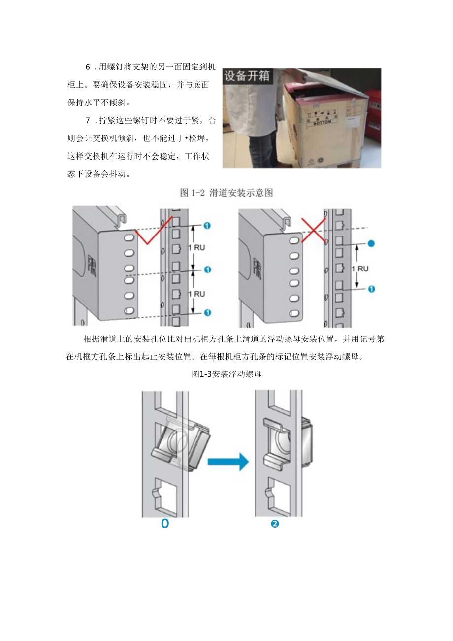 计算机网络系统设备安装工艺标准.docx_第2页