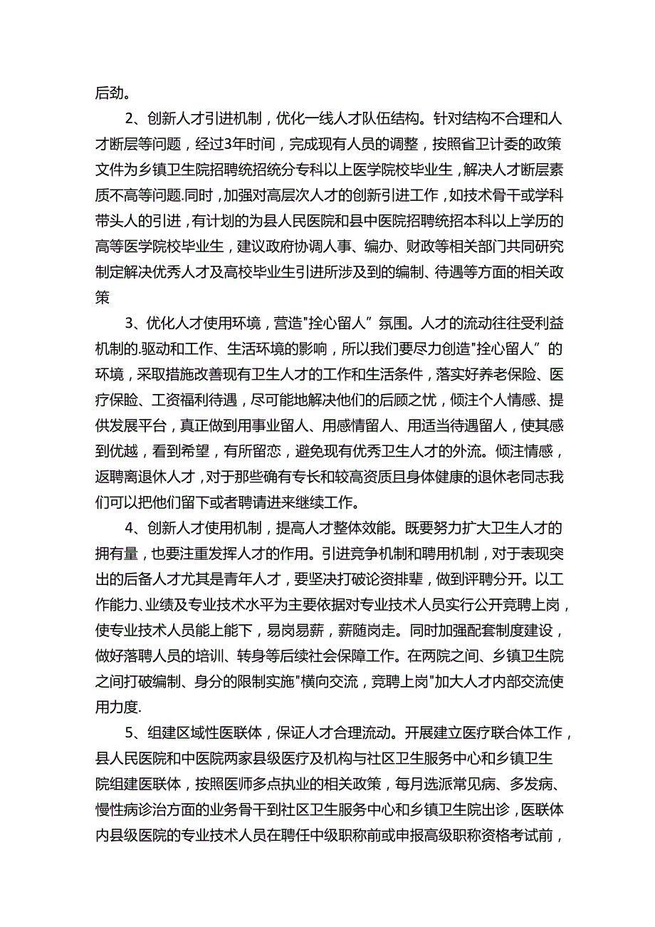 关于卫生人才队伍情况调研报告.docx_第3页