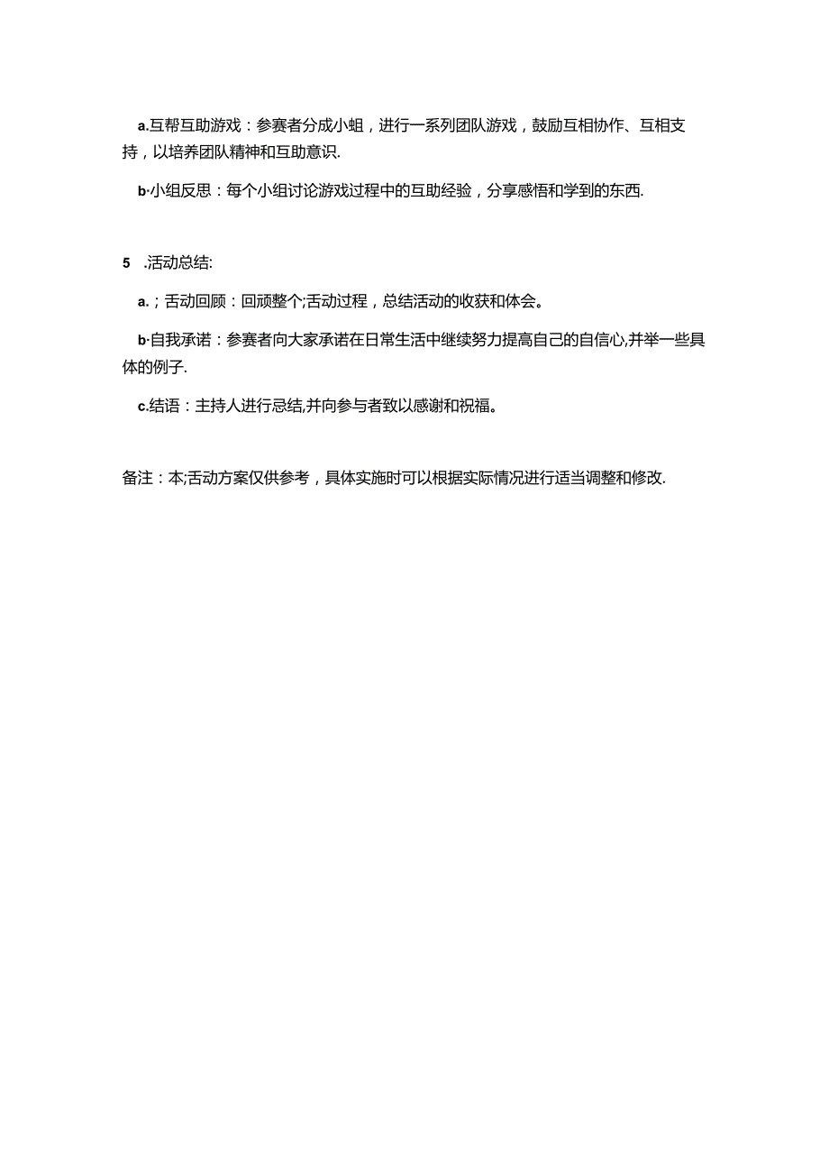 “提高自信心”团体心理活动策划方案.docx_第2页