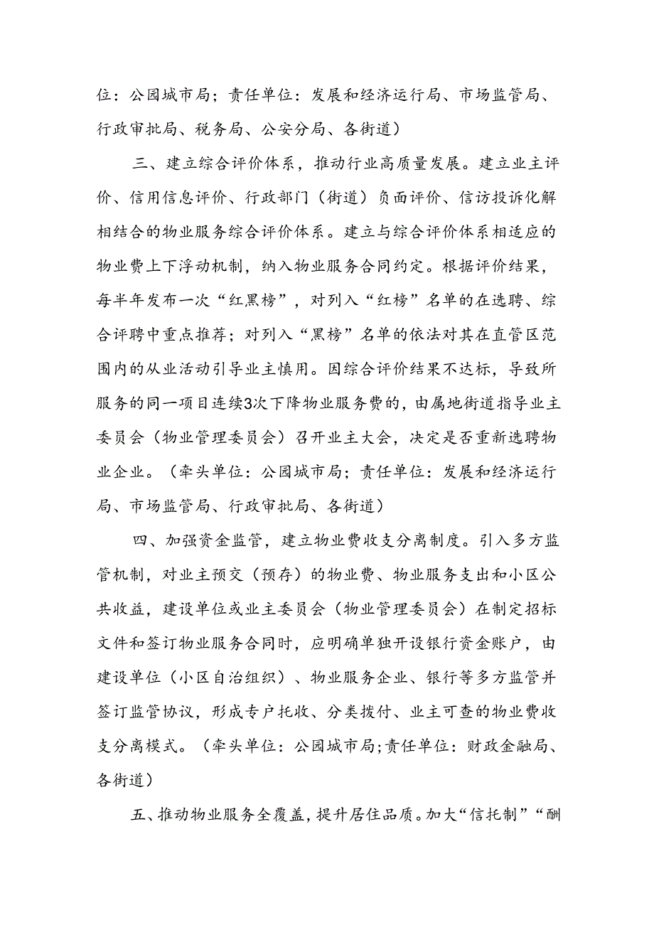 2024四川天府新区直管区关于加强公园城市物业管理的创新措施.docx_第2页