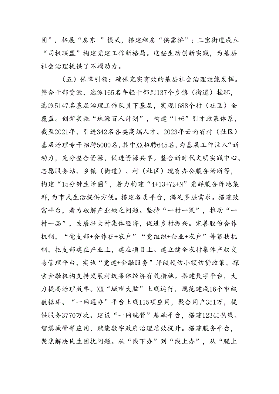 关于某市党建引领基层治理情况的调研报告（3256字）.docx_第3页