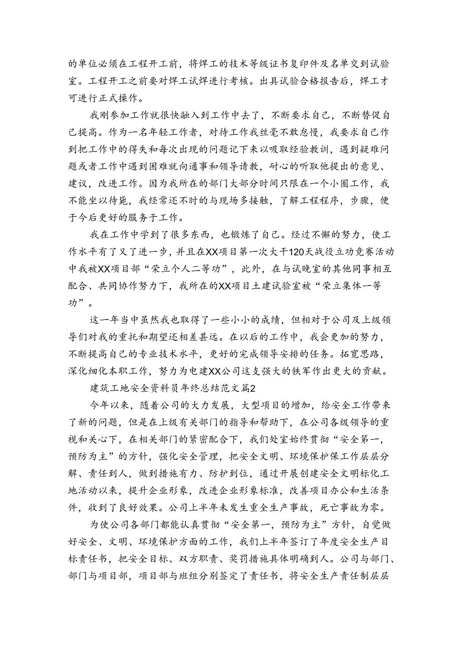 建筑工地安全资料员年终总结范文（3篇）.docx_第2页