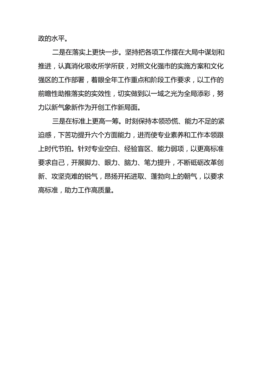 在贯彻落实文化思想专题培训班上的交流发言范文.docx_第2页